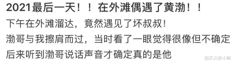 黄渤|和神秘女子现身外滩，黄渤这是要翻车的节奏啊