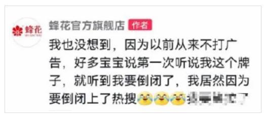 面膜 国货蜂花“哭穷”冲上热搜！网友下单支持、一天卖出一个月的量