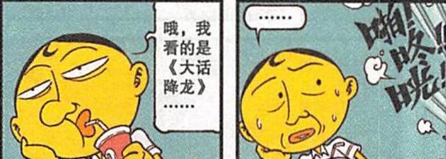 漫画|父子二人两不耽误，奋豆膜拜“降龙撩妹”，奋爹苦练“硬汉拳头”