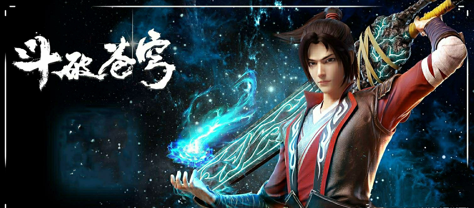 武动乾坤之英雄出少年|吐槽下斗破苍穹后期升级过快