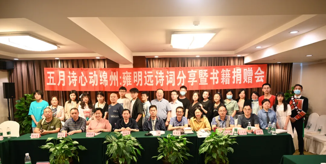 楚衣 绵阳市文艺评论家协会举办“五月诗心动绵州：雍明远书籍捐赠会”