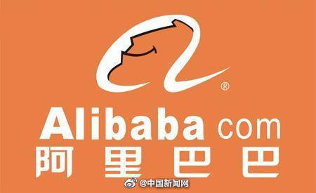 阿里巴巴|阿里的处理，你认同这份处理吗？