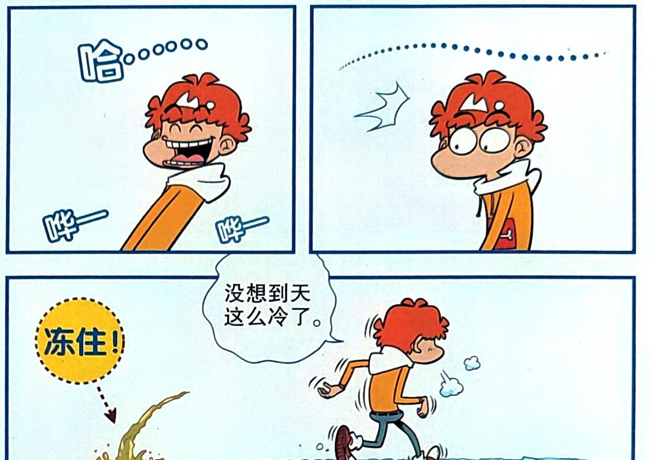 漫画|校园的冬天有多冷？小衰撒条凝结成冰，特意合影留念这神奇的一幕