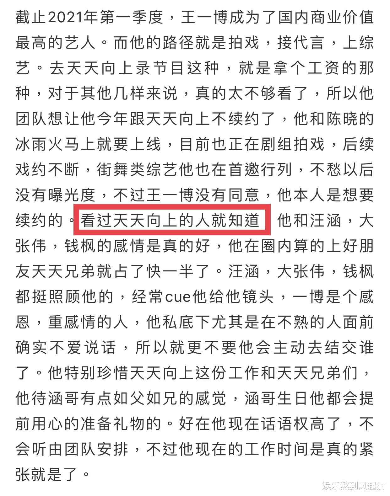 王一博|王一博和乐华对着干？团队有意与《天天》解约，本人却太重感情