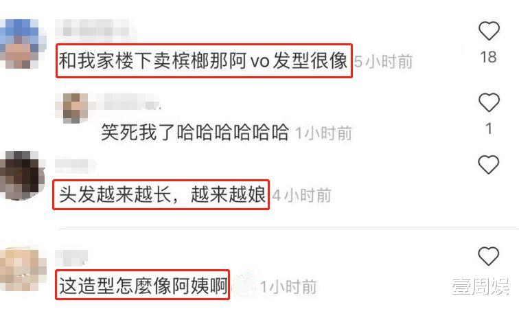 张柏芝|华晨宇最新发型曝光，比女生的头发还前卫，网友：怎么像阿姨？