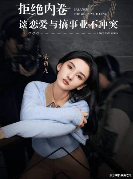 宋祖儿|谈恋爱vs 搞事业？宋祖儿这段发言太清醒了