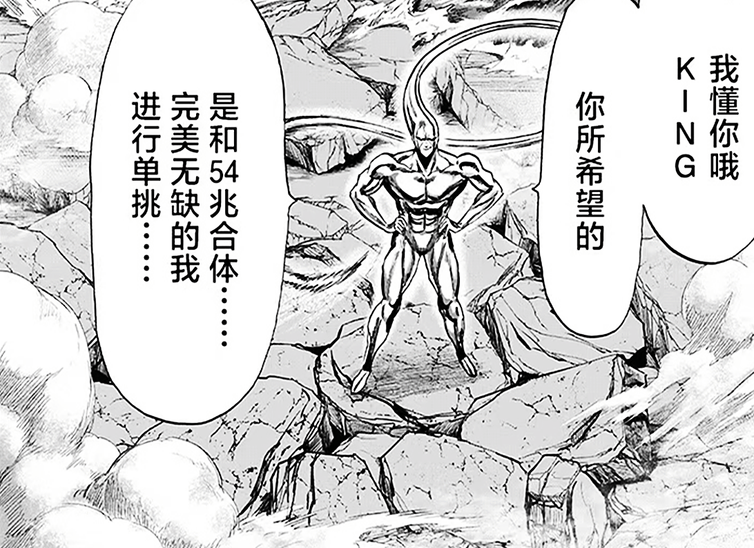 埼玉|一拳超人199：king又装到了！饿狼恢复意识，埼玉被传送到了地面