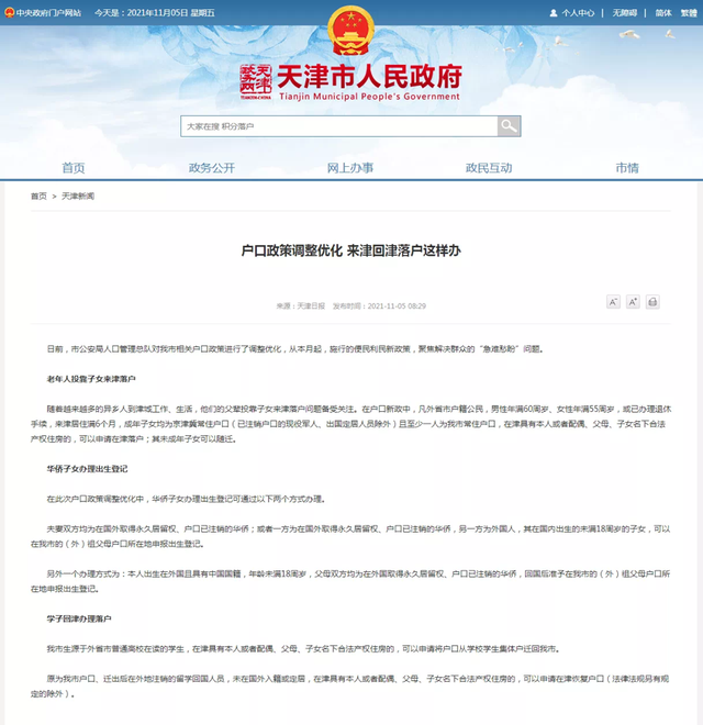 天津市|房价坠落，天津楼市在悄悄放松，这是真的吗？