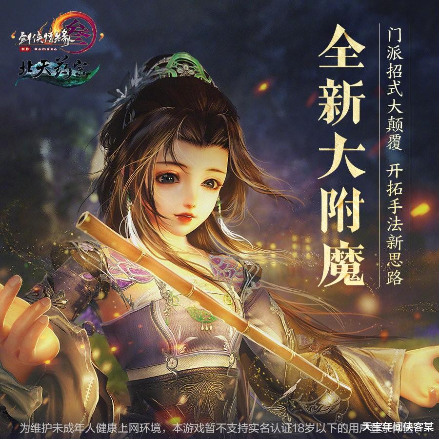 剑三|药宗当爹,老门派玩家不想挨打?你需要关注剑三新版本这些内容