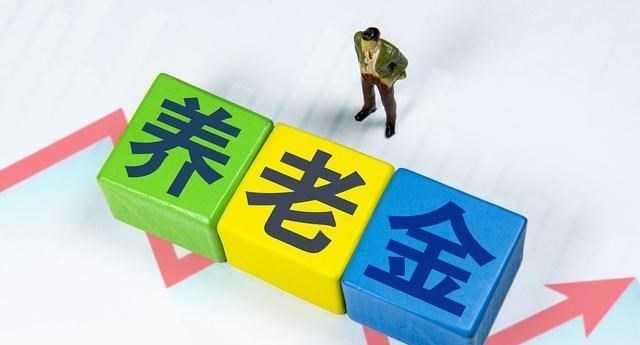 退休金 每月2700元的养老金算少吗？这处于什么水平？