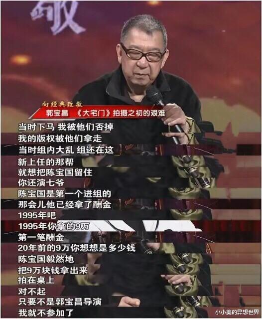 郭宝昌|陈宝国罢演《大宅门》，9万块片酬直接砸桌子上，没有他我不演！