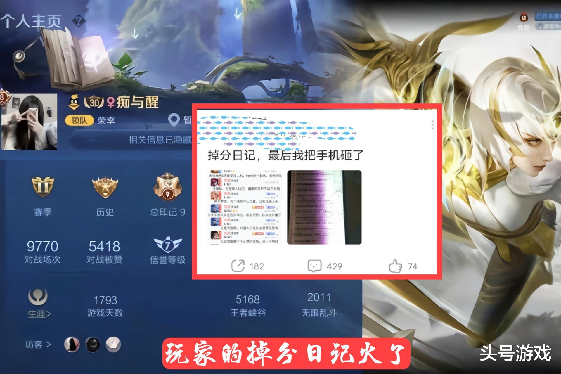 王者荣耀|玩家的掉分日记火了，技术再好抵不住匹配机制，怒摔手机值得吗？