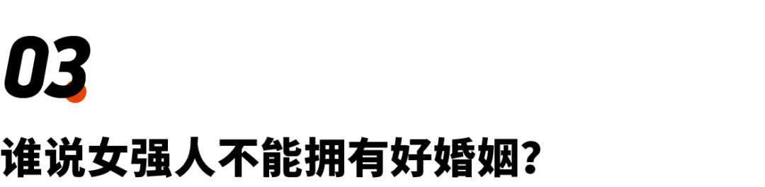 孙俪|女强人没有好婚姻？这么想的人被她狠狠打脸