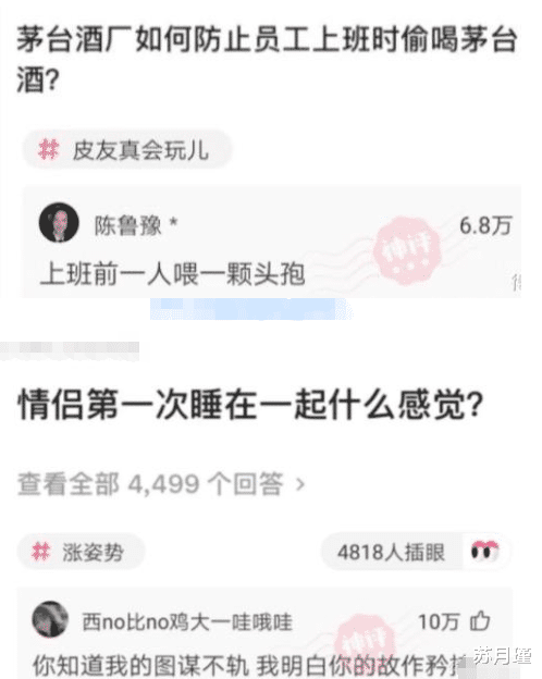 苏月瑾 “茅台酒厂怎么防止员工上班时偷喝？看网友神回复，哈哈哈”
