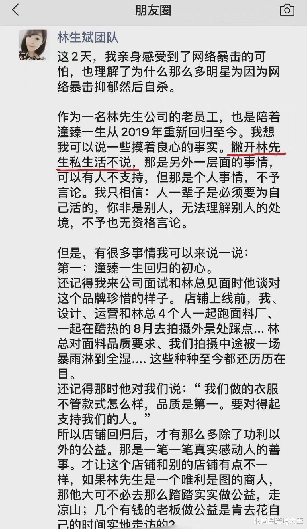 时尚圈绮魔大王|网友晒和林生斌的聊天记录，回应会直播回答争议，凌晨三点还没睡
