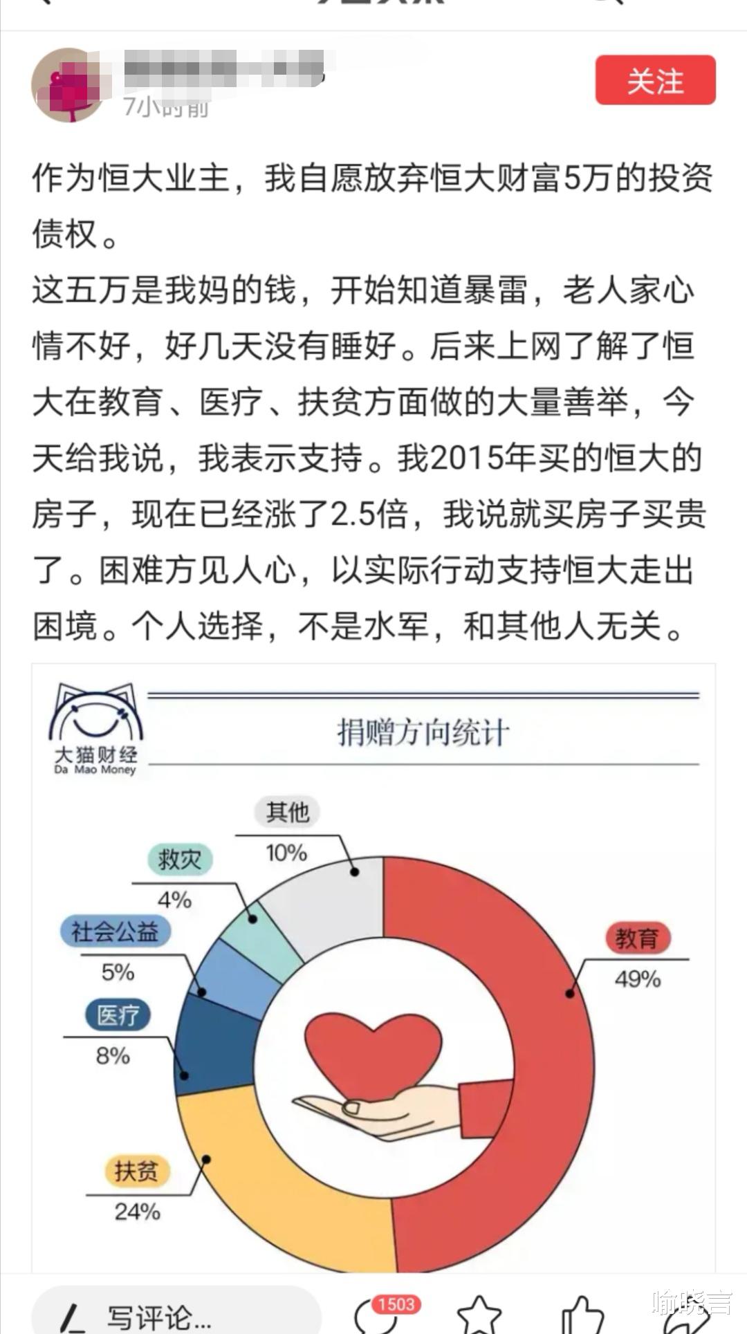 喻晓言|很多网友发帖，夸恒大，网友：欠我的也不要了，这是什么操作？有点迷糊
