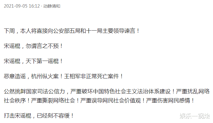 宋祖德|宋祖德被批“天下第一谣棍”，官媒点名发声：严重扰乱网络秩序