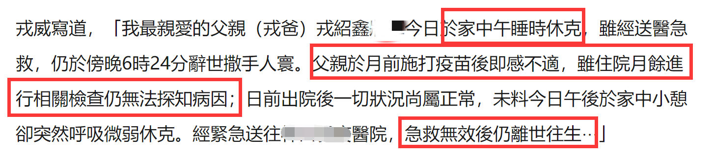 戎祥|已故男星父亲午睡时骤逝，母亲5月前在家中猝死，一家4口仅剩弟弟