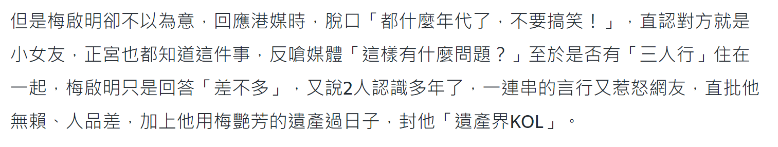 梅启明|众叛亲离！梅启明小16岁娇妻炮轰老公出轨，亲妈也痛斥其财迷心窍