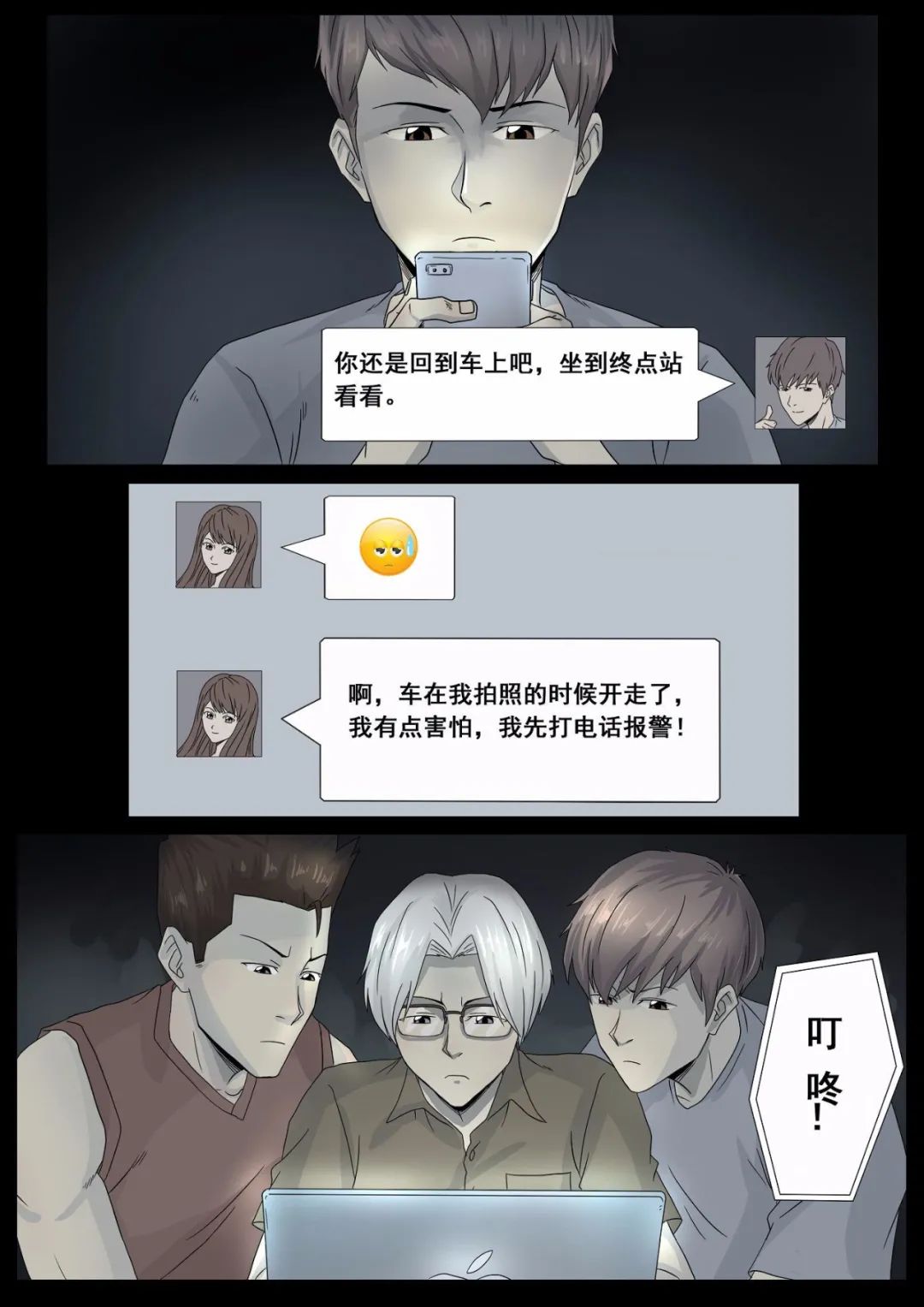 |漫画 想爆红的女主