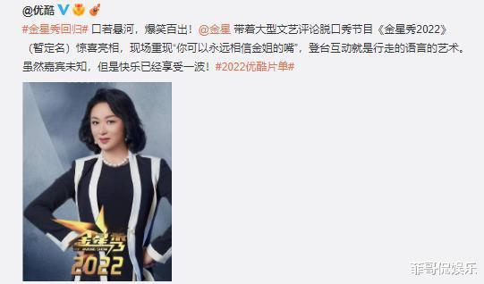 金星秀|《金星秀》回归！与搭档沈南重挑大梁，为何曹可凡被推向舆论顶峰