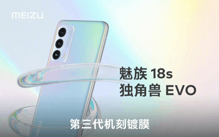 电池|魅族18s系列发布：骁龙888+Flyme 9.2