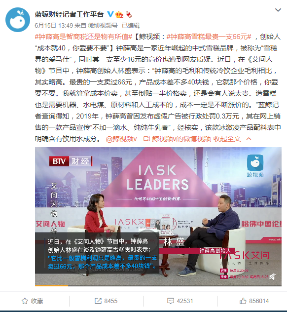 微泰医疗|66元一个的钟薛高火爆全网，高价雪糕是智商税吗？