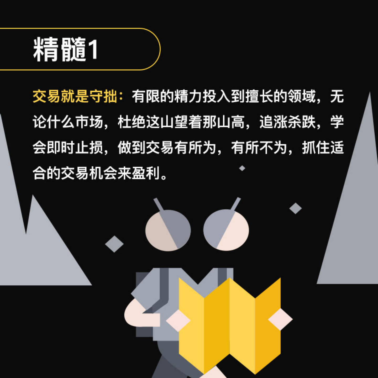 民警 科普｜投资交易“修心”大法