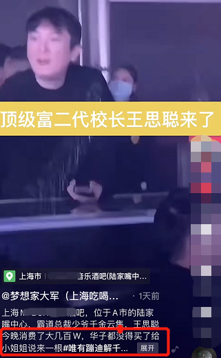 俞飞鸿|王思聪现身酒吧蹦迪跨年!一晚潇洒花费数百万,向美女讨烟太稀奇