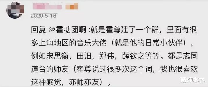 霍尊|霍尊聊天群里都有谁？网友扒出四个成员，有明星还有钢琴家