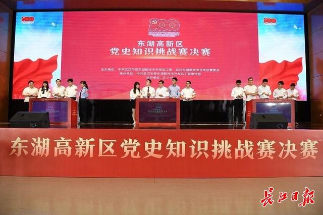 长江日报 东湖高新区党史知识挑战赛决赛举行，选手高学历、高智商、高水平