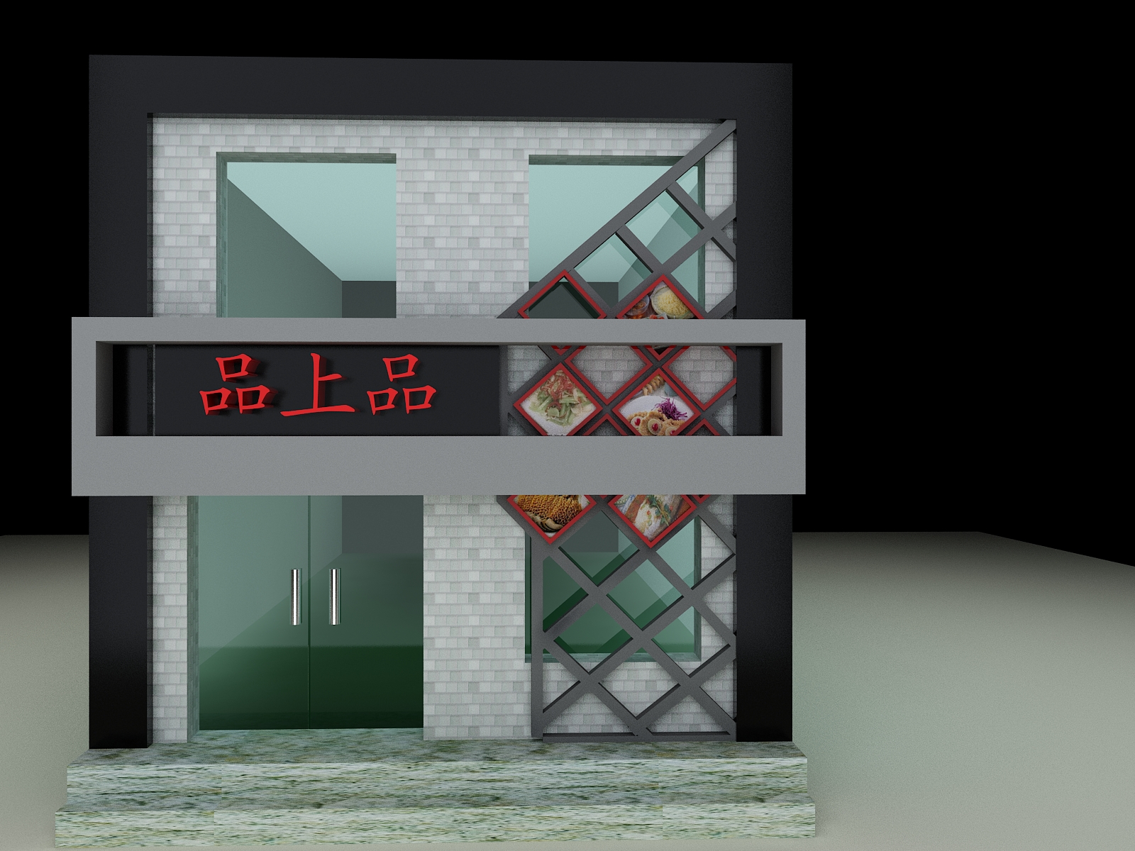 我的家装作品三