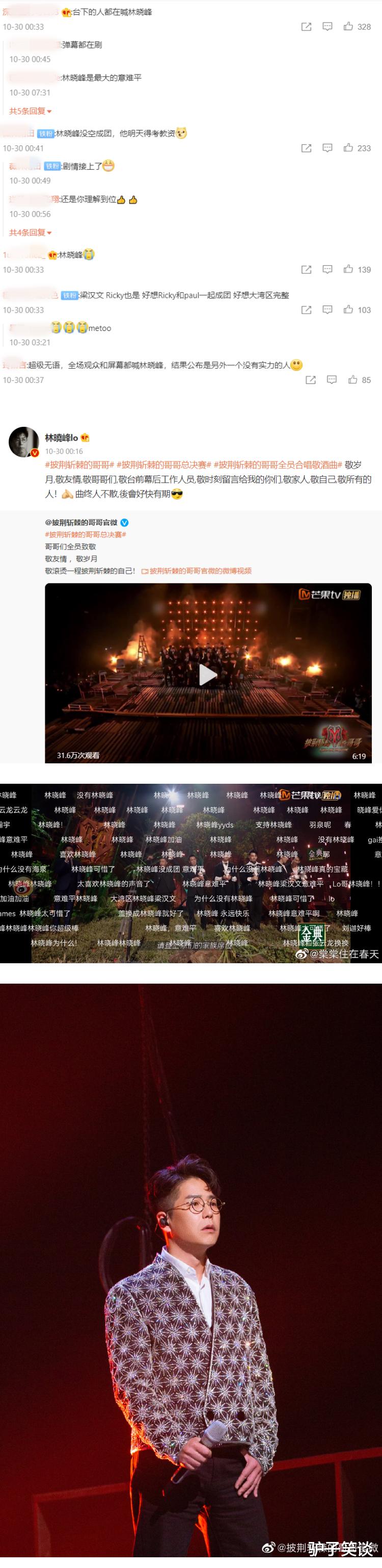 林晓峰|意难平，林晓峰第19名无缘成团！网友遗憾叹息！