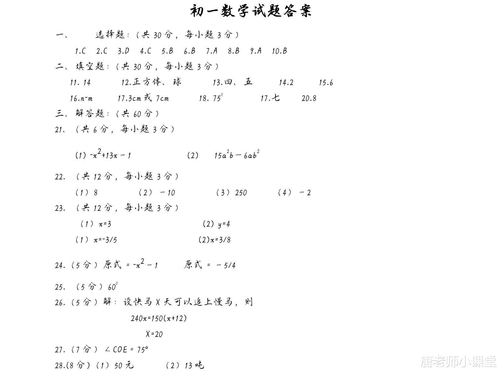 人民教育出版社|期末备考｜七年级数学上重难点解析+期末测试卷，备考得有计划