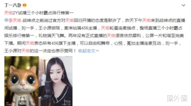 李天佑|与赵本山女儿、杨幂交恶，天佑时隔三年再开播，复出有人买账吗？