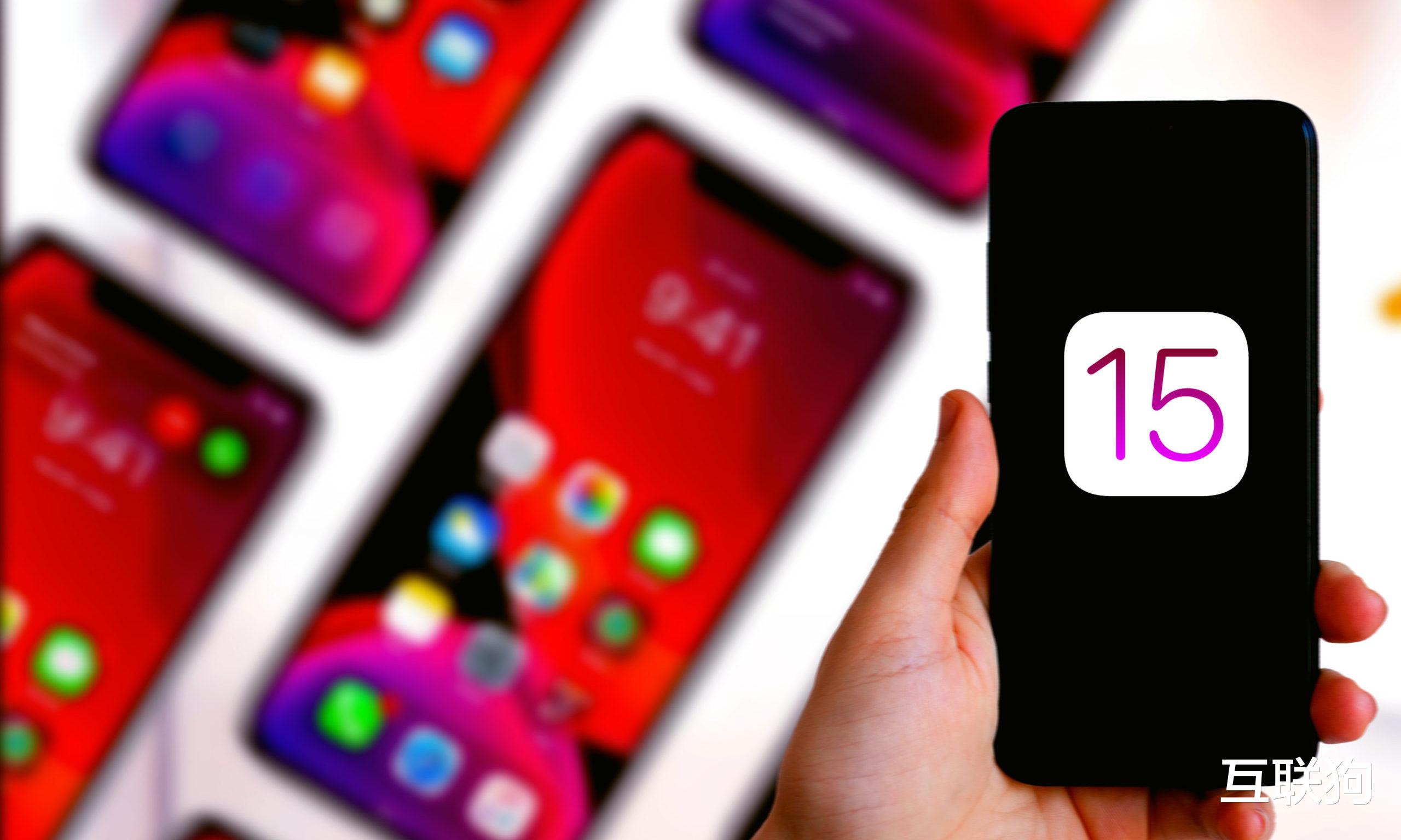 軟件|這次站隊蘋果！ios15扯下多款國產軟件“遮羞布”，微信、淘寶在列