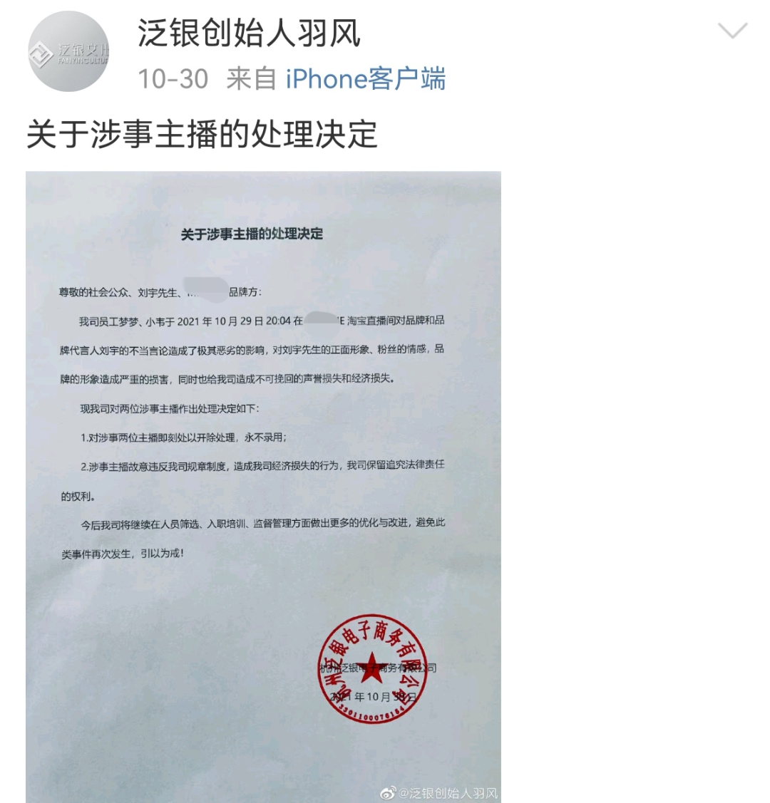 “即刻开除!永不录用!”