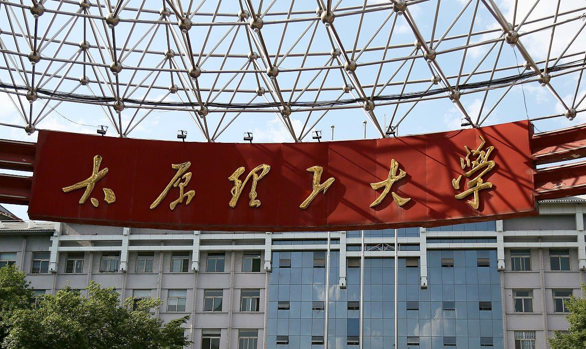 郑强|不负众望！郑强教授霸气官宣，太原理工“双一流”评选再创佳绩