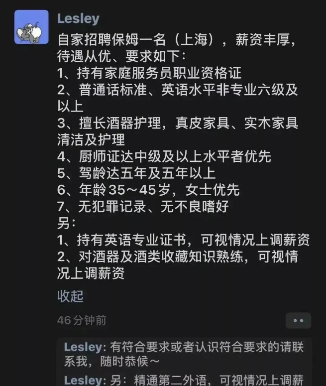 招聘|上海富人区保姆的招聘标准曝光,薪资不高不是行业的问题