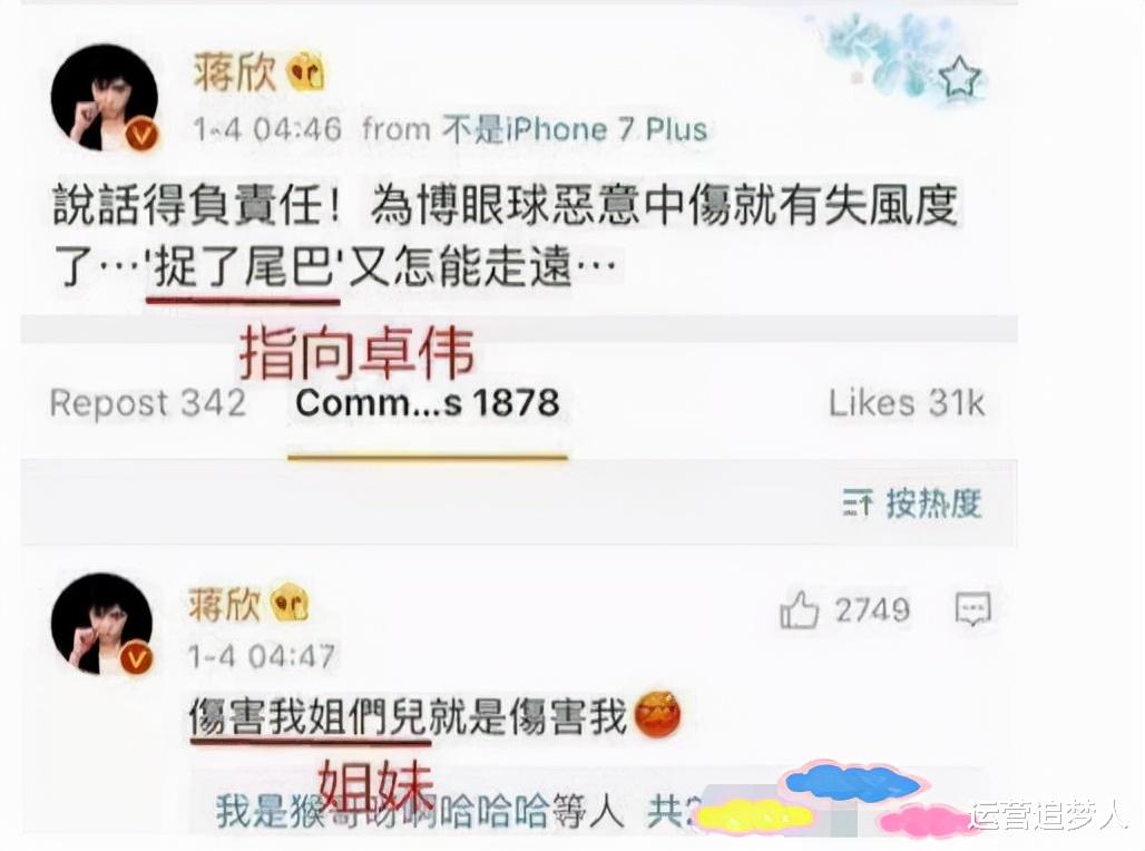 蒋欣|38岁蒋欣疑似隐婚，对方正是大家熟悉的他！为何与刘涛关系破裂？