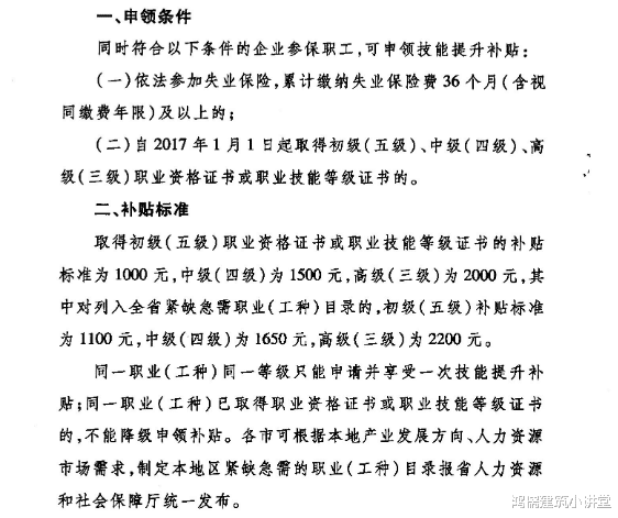人社局|每人1500元,每年可领3次!人社局发布证书补贴公示!