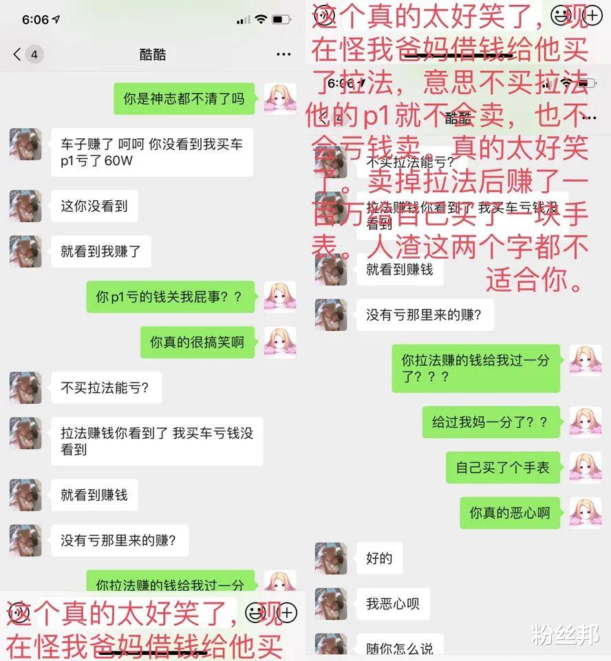 穿衣搭配|虎牙“罗志库”重出江湖，乔妹爆料小酷出轨，晒视频聊天截图实锤