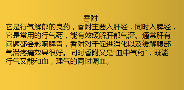 药都老和说 一个名方五味药，横扫气、血、湿、食、火、痰六郁