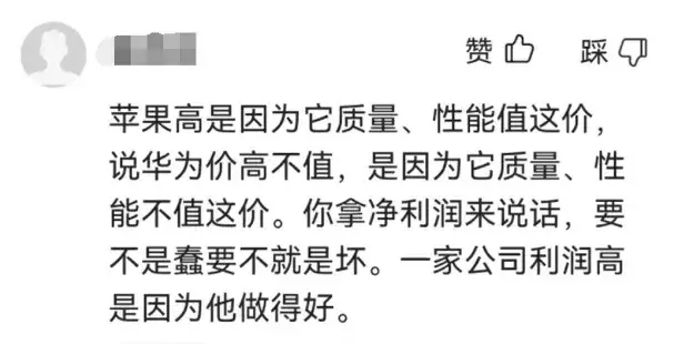 |苹果价格高，是因为iPhone质量、性能就值这个价，而华为就不值？