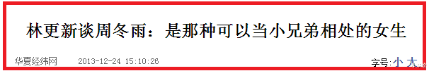 黎耀祥|“内地小天后”周冬雨的“豪放情史”
