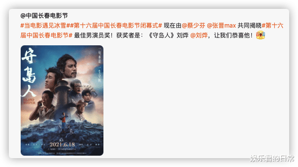 高秉烛|长春电影节结果出炉：张子枫获影后被赞实至名归，43岁刘烨夺影帝