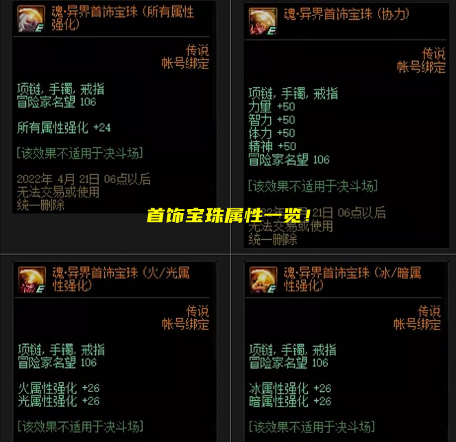 地下城与勇士|DNF：魂异界传说宝珠曝光！属性设计一般般，男枪第五转职专属