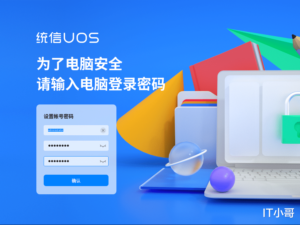 Linux|统信UOS系统安装
