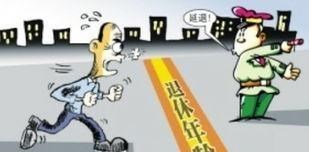 教师|“延迟退休”基本敲定，70后成为幸运儿，90后教师或将遇到新问题