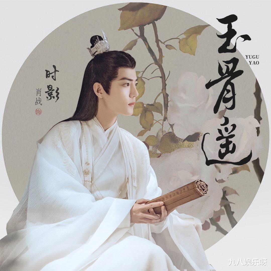 肖战|CCTV电视剧带来惊喜，《玉骨遥》官方路透，肖战的粉丝沸腾了